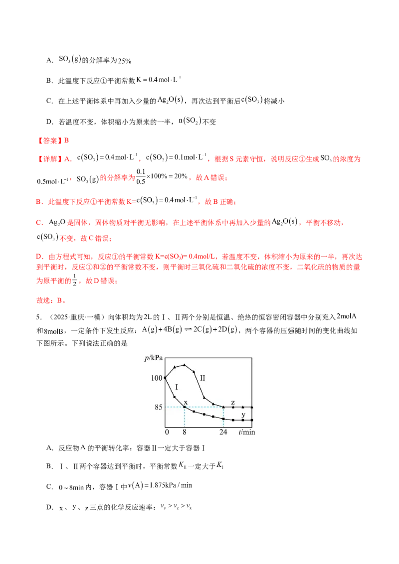 专题22化学反应速率与化学平衡（解析版）-备战2025年高考化学二轮&middot;突破提升专题复习讲义（新高考通用）_05高考化学_2025年新高考资料_二轮复习_01高考语文等多个文件