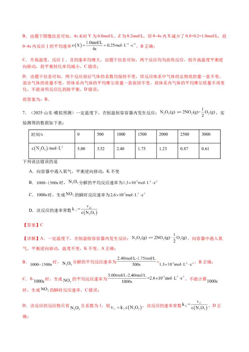 专题22化学反应速率与化学平衡（解析版）-备战2025年高考化学二轮&middot;突破提升专题复习讲义（新高考通用）_05高考化学_2025年新高考资料_二轮复习_01高考语文等多个文件