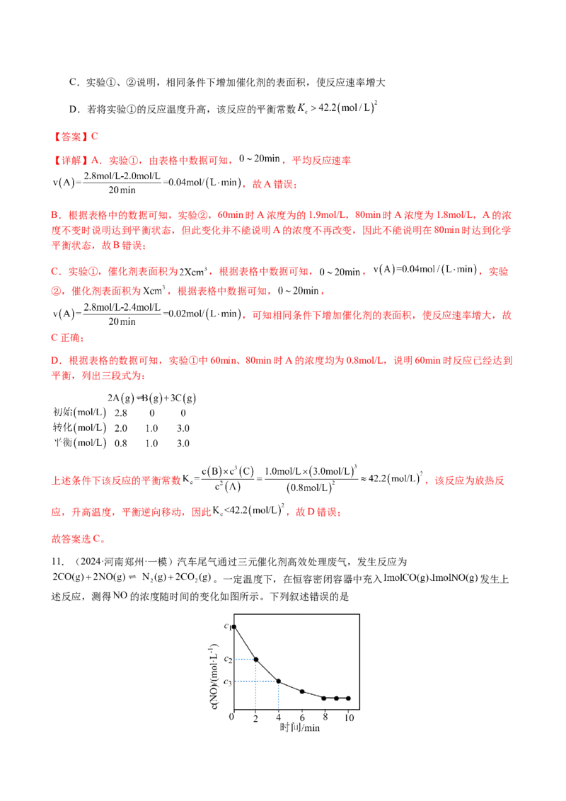 专题22化学反应速率与化学平衡（解析版）-备战2025年高考化学二轮&middot;突破提升专题复习讲义（新高考通用）_05高考化学_2025年新高考资料_二轮复习_01高考语文等多个文件