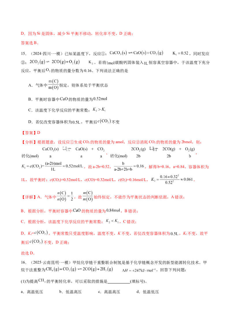 专题22化学反应速率与化学平衡（解析版）-备战2025年高考化学二轮&middot;突破提升专题复习讲义（新高考通用）_05高考化学_2025年新高考资料_二轮复习_01高考语文等多个文件
