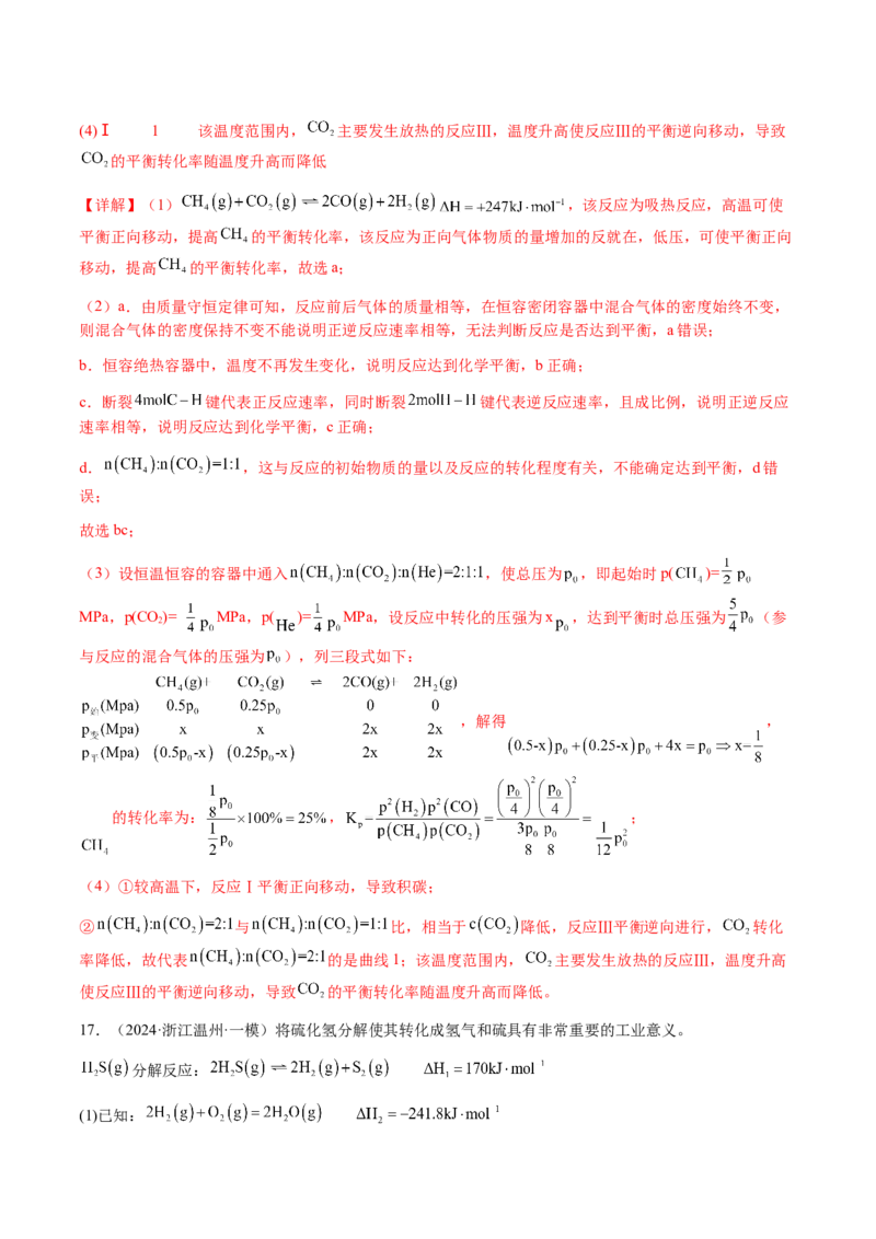专题22化学反应速率与化学平衡（解析版）-备战2025年高考化学二轮&middot;突破提升专题复习讲义（新高考通用）_05高考化学_2025年新高考资料_二轮复习_01高考语文等多个文件