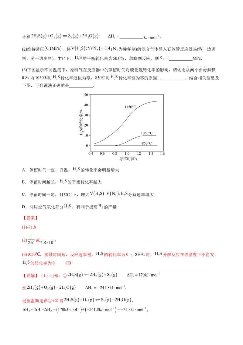 专题22化学反应速率与化学平衡（解析版）-备战2025年高考化学二轮&middot;突破提升专题复习讲义（新高考通用）_05高考化学_2025年新高考资料_二轮复习_01高考语文等多个文件