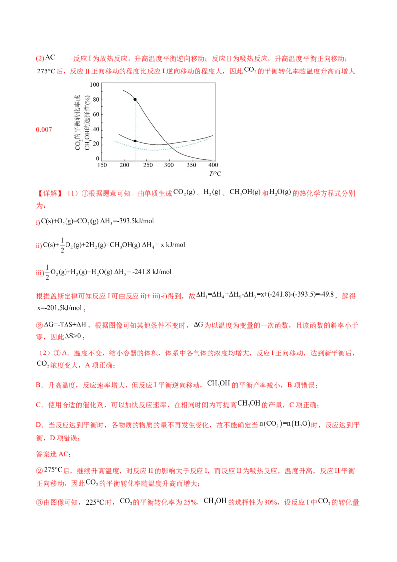 专题22化学反应速率与化学平衡（解析版）-备战2025年高考化学二轮&middot;突破提升专题复习讲义（新高考通用）_05高考化学_2025年新高考资料_二轮复习_01高考语文等多个文件