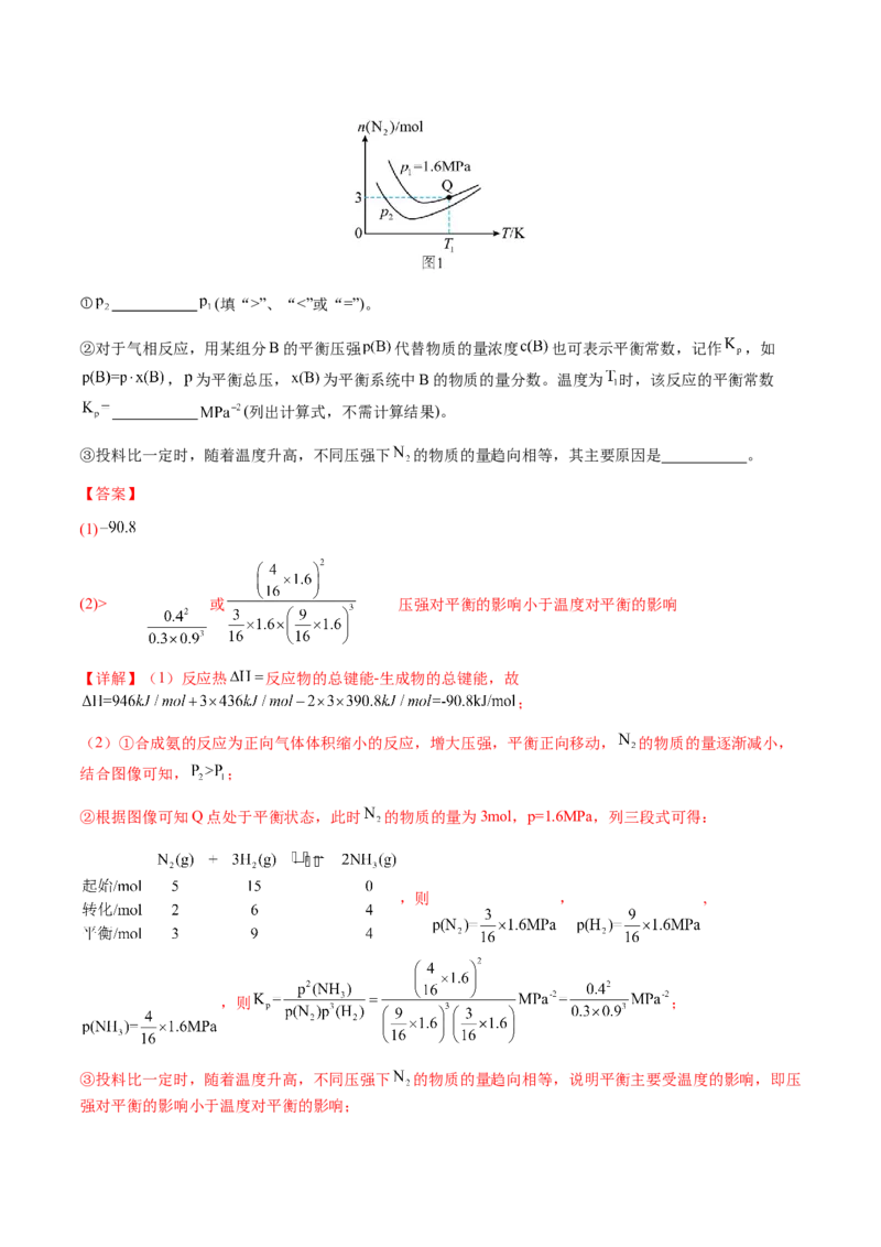 专题22化学反应速率与化学平衡（解析版）-备战2025年高考化学二轮&middot;突破提升专题复习讲义（新高考通用）_05高考化学_2025年新高考资料_二轮复习_01高考语文等多个文件