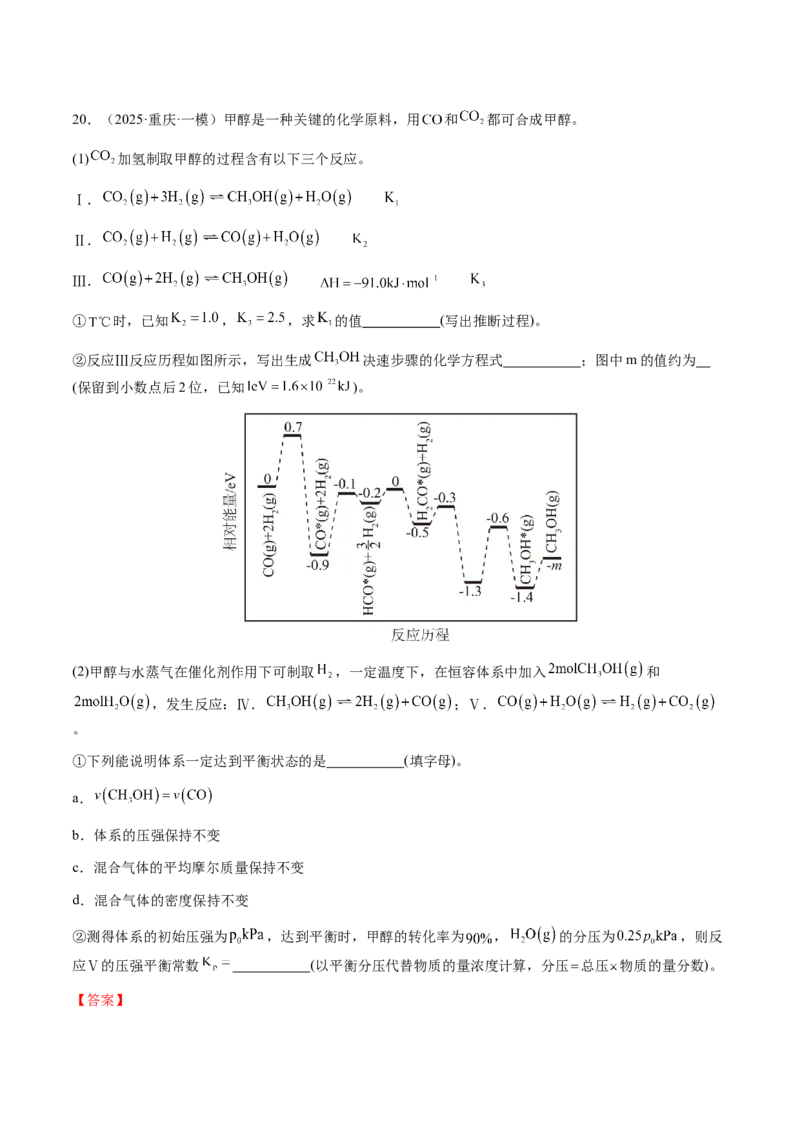 专题22化学反应速率与化学平衡（解析版）-备战2025年高考化学二轮&middot;突破提升专题复习讲义（新高考通用）_05高考化学_2025年新高考资料_二轮复习_01高考语文等多个文件