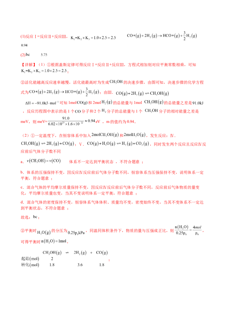 专题22化学反应速率与化学平衡（解析版）-备战2025年高考化学二轮&middot;突破提升专题复习讲义（新高考通用）_05高考化学_2025年新高考资料_二轮复习_01高考语文等多个文件