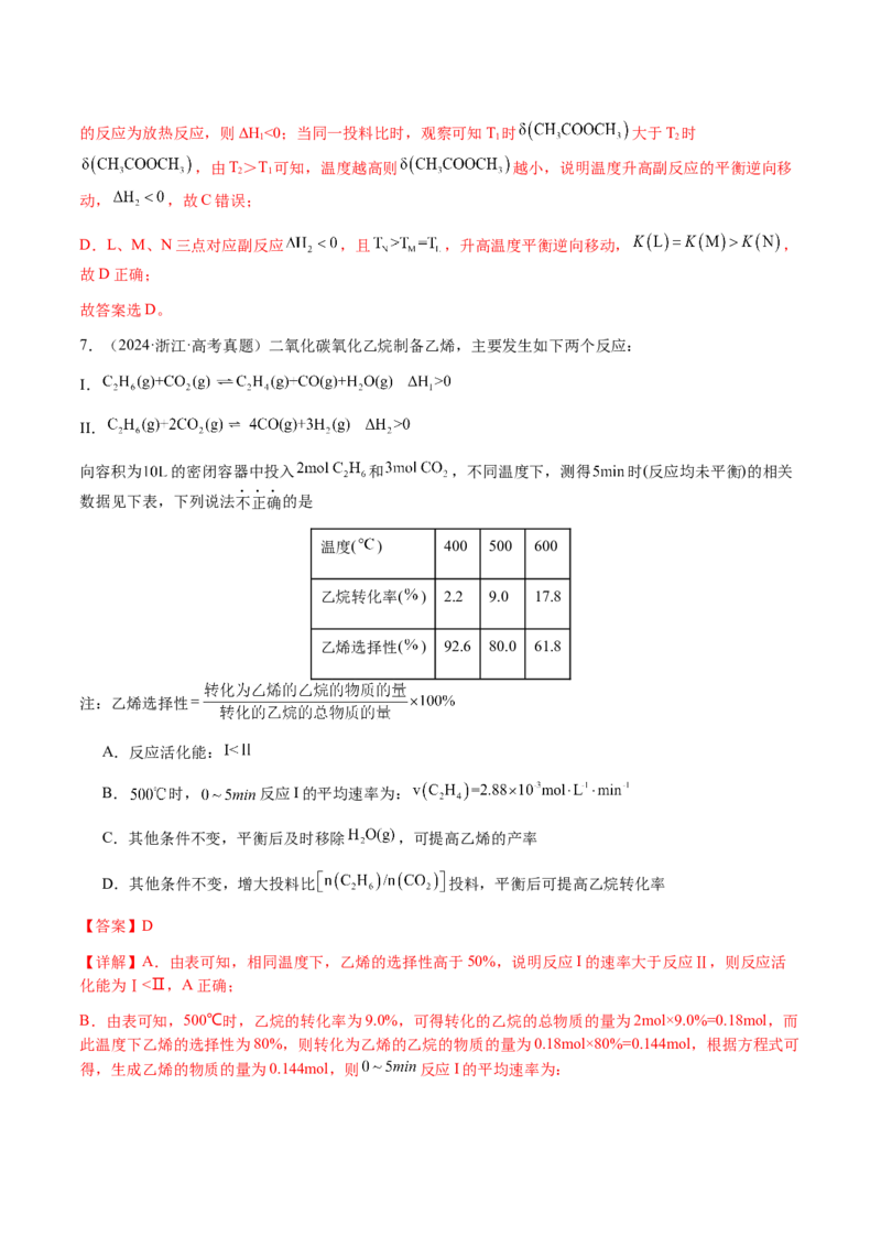 专题22化学反应速率与化学平衡（解析版）-备战2025年高考化学二轮&middot;突破提升专题复习讲义（新高考通用）_05高考化学_2025年新高考资料_二轮复习_01高考语文等多个文件