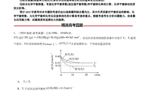 专题22化学反应速率与化学平衡（解析版）-备战2025年高考化学二轮&middot;突破提升专题复习讲义（新高考通用）_05高考化学_2025年新高考资料_二轮复习_01高考语文等多个文件