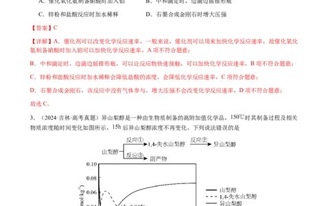 专题22化学反应速率与化学平衡（解析版）-备战2025年高考化学二轮&middot;突破提升专题复习讲义（新高考通用）_05高考化学_2025年新高考资料_二轮复习_01高考语文等多个文件
