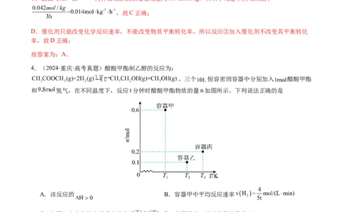 专题22化学反应速率与化学平衡（解析版）-备战2025年高考化学二轮&middot;突破提升专题复习讲义（新高考通用）_05高考化学_2025年新高考资料_二轮复习_01高考语文等多个文件