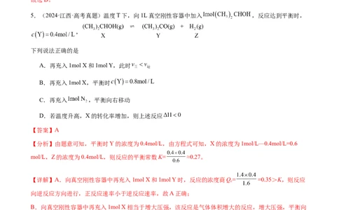 专题22化学反应速率与化学平衡（解析版）-备战2025年高考化学二轮&middot;突破提升专题复习讲义（新高考通用）_05高考化学_2025年新高考资料_二轮复习_01高考语文等多个文件