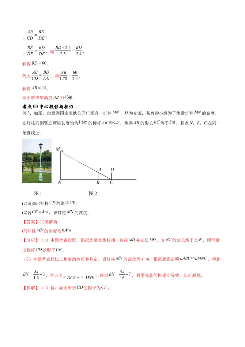 专题29.1投影及三视图（七大考点）（解析版）_初中数学人教版_9下-初中数学人教版_07专项讲练_2023-2024学年九年级数学下册考点剖析及精准练习（人教版）