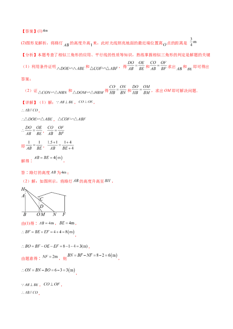 专题29.1投影及三视图（七大考点）（解析版）_初中数学人教版_9下-初中数学人教版_07专项讲练_2023-2024学年九年级数学下册考点剖析及精准练习（人教版）