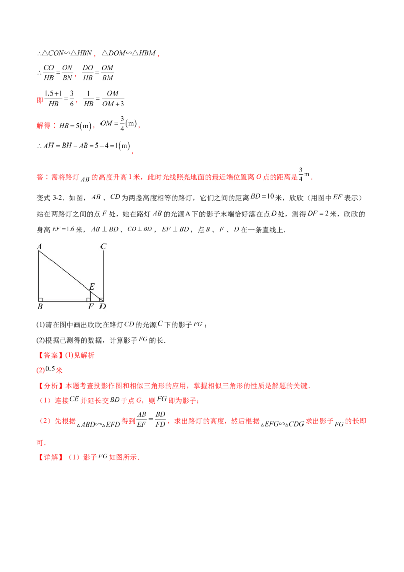 专题29.1投影及三视图（七大考点）（解析版）_初中数学人教版_9下-初中数学人教版_07专项讲练_2023-2024学年九年级数学下册考点剖析及精准练习（人教版）