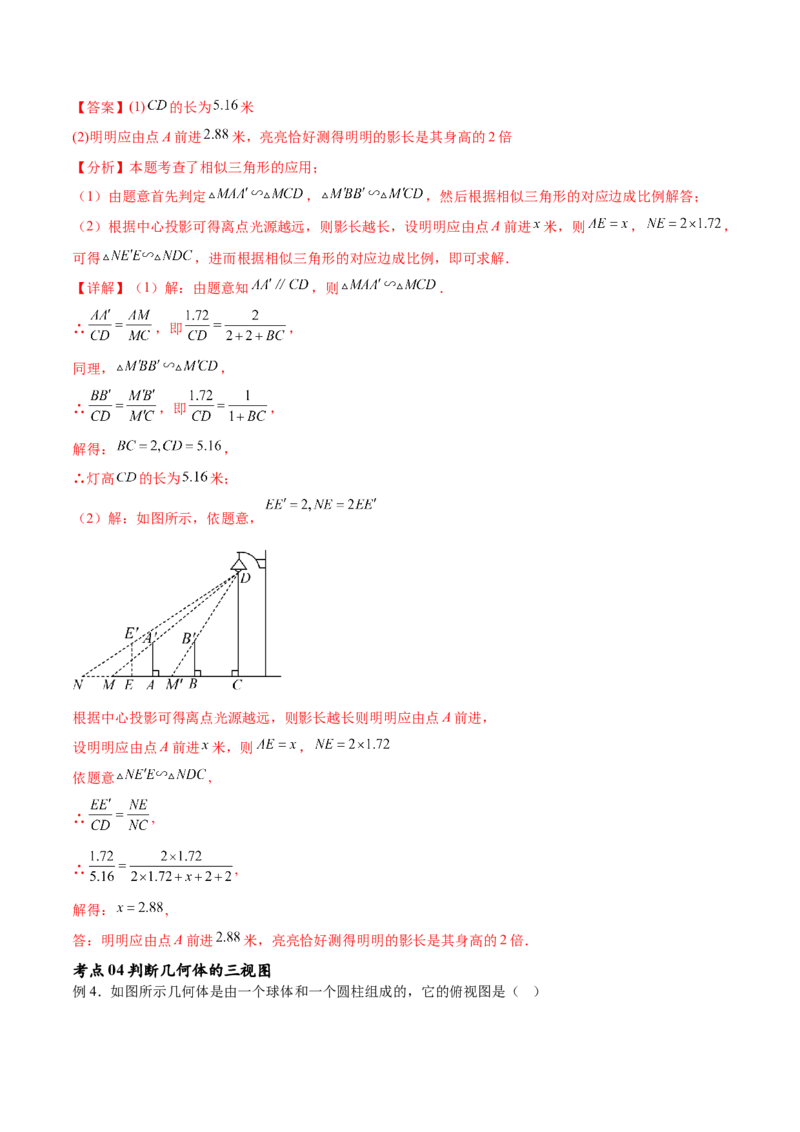 专题29.1投影及三视图（七大考点）（解析版）_初中数学人教版_9下-初中数学人教版_07专项讲练_2023-2024学年九年级数学下册考点剖析及精准练习（人教版）