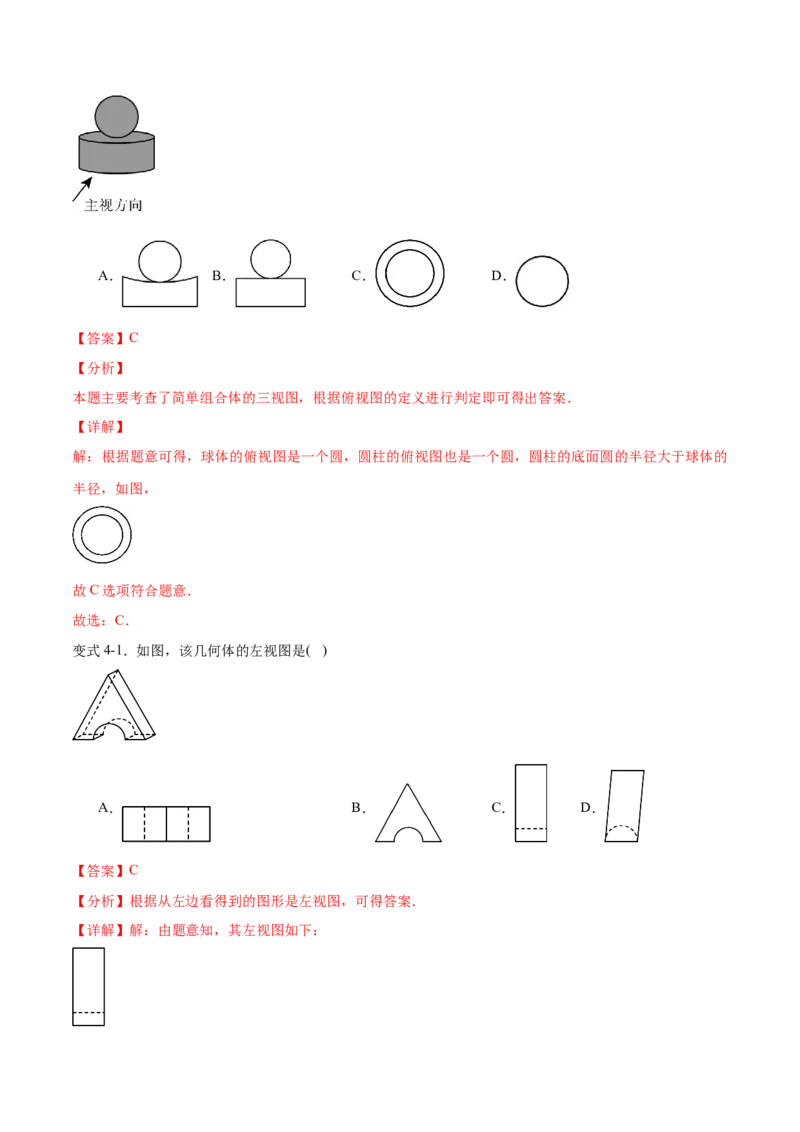专题29.1投影及三视图（七大考点）（解析版）_初中数学人教版_9下-初中数学人教版_07专项讲练_2023-2024学年九年级数学下册考点剖析及精准练习（人教版）