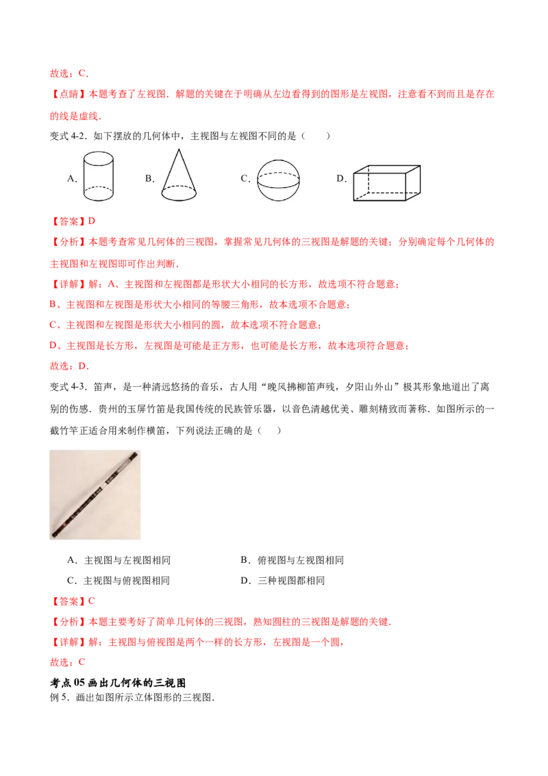专题29.1投影及三视图（七大考点）（解析版）_初中数学人教版_9下-初中数学人教版_07专项讲练_2023-2024学年九年级数学下册考点剖析及精准练习（人教版）