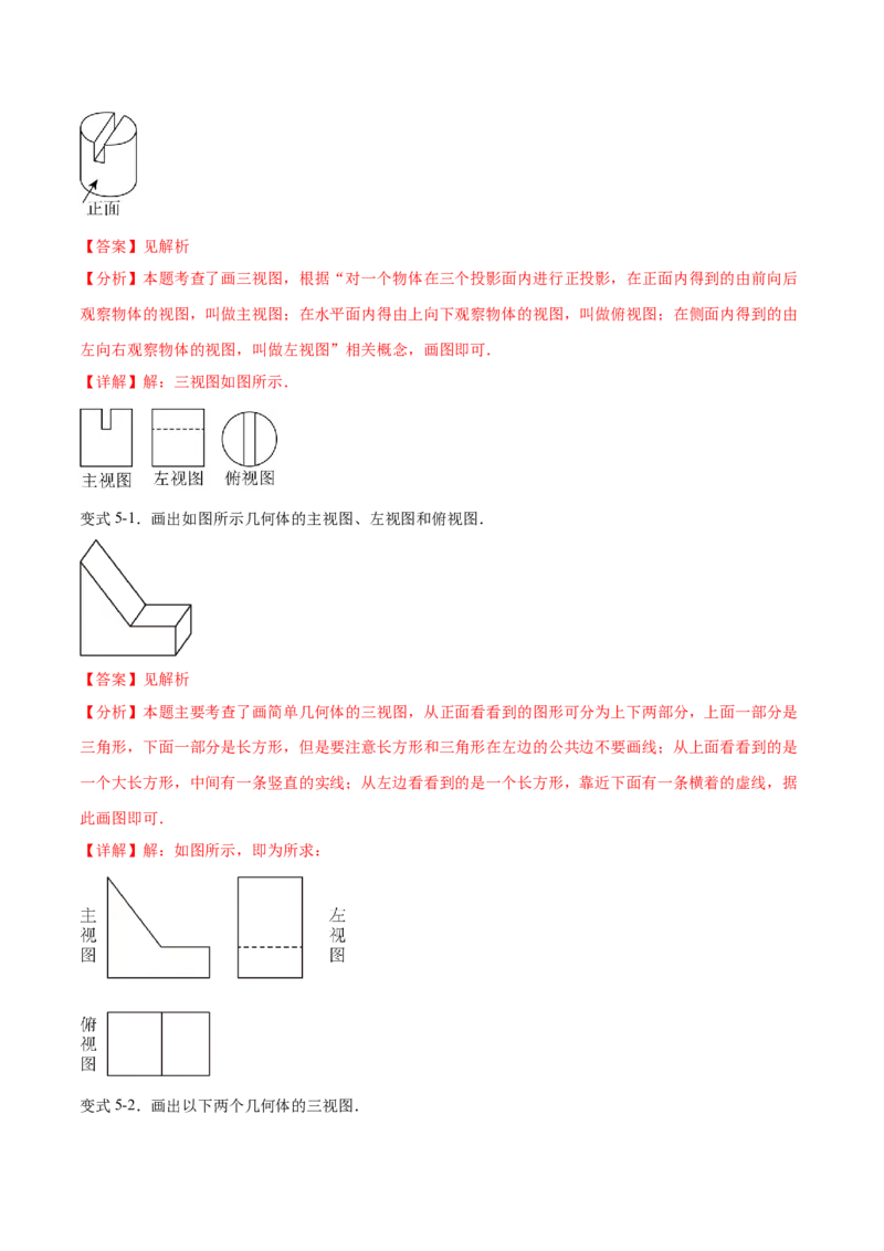 专题29.1投影及三视图（七大考点）（解析版）_初中数学人教版_9下-初中数学人教版_07专项讲练_2023-2024学年九年级数学下册考点剖析及精准练习（人教版）