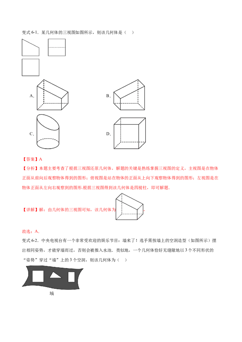 专题29.1投影及三视图（七大考点）（解析版）_初中数学人教版_9下-初中数学人教版_07专项讲练_2023-2024学年九年级数学下册考点剖析及精准练习（人教版）