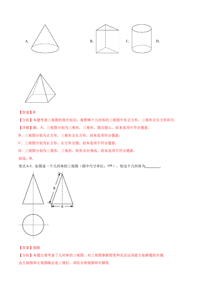 专题29.1投影及三视图（七大考点）（解析版）_初中数学人教版_9下-初中数学人教版_07专项讲练_2023-2024学年九年级数学下册考点剖析及精准练习（人教版）