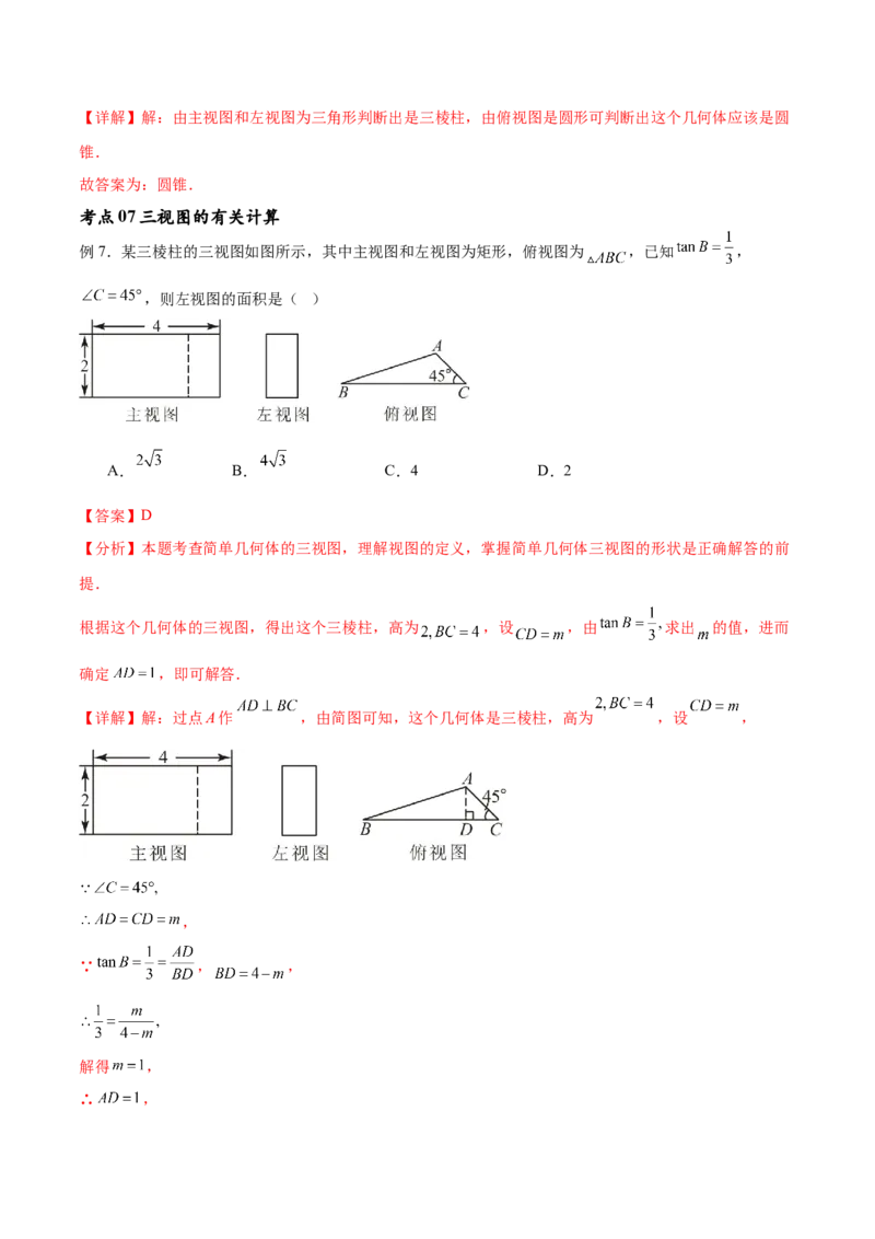 专题29.1投影及三视图（七大考点）（解析版）_初中数学人教版_9下-初中数学人教版_07专项讲练_2023-2024学年九年级数学下册考点剖析及精准练习（人教版）
