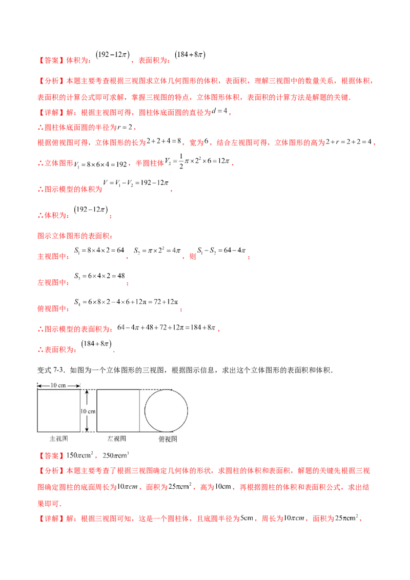 专题29.1投影及三视图（七大考点）（解析版）_初中数学人教版_9下-初中数学人教版_07专项讲练_2023-2024学年九年级数学下册考点剖析及精准练习（人教版）