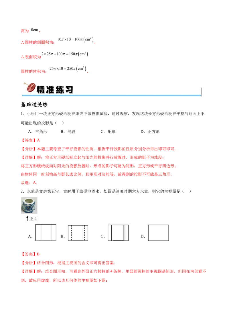 专题29.1投影及三视图（七大考点）（解析版）_初中数学人教版_9下-初中数学人教版_07专项讲练_2023-2024学年九年级数学下册考点剖析及精准练习（人教版）