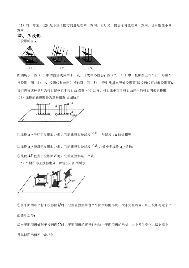 专题29.1投影及三视图（七大考点）（解析版）_初中数学人教版_9下-初中数学人教版_07专项讲练_2023-2024学年九年级数学下册考点剖析及精准练习（人教版）