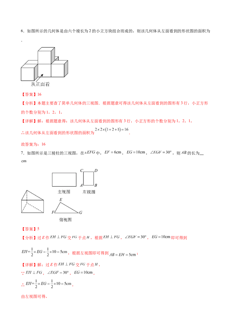 专题29.1投影及三视图（七大考点）（解析版）_初中数学人教版_9下-初中数学人教版_07专项讲练_2023-2024学年九年级数学下册考点剖析及精准练习（人教版）
