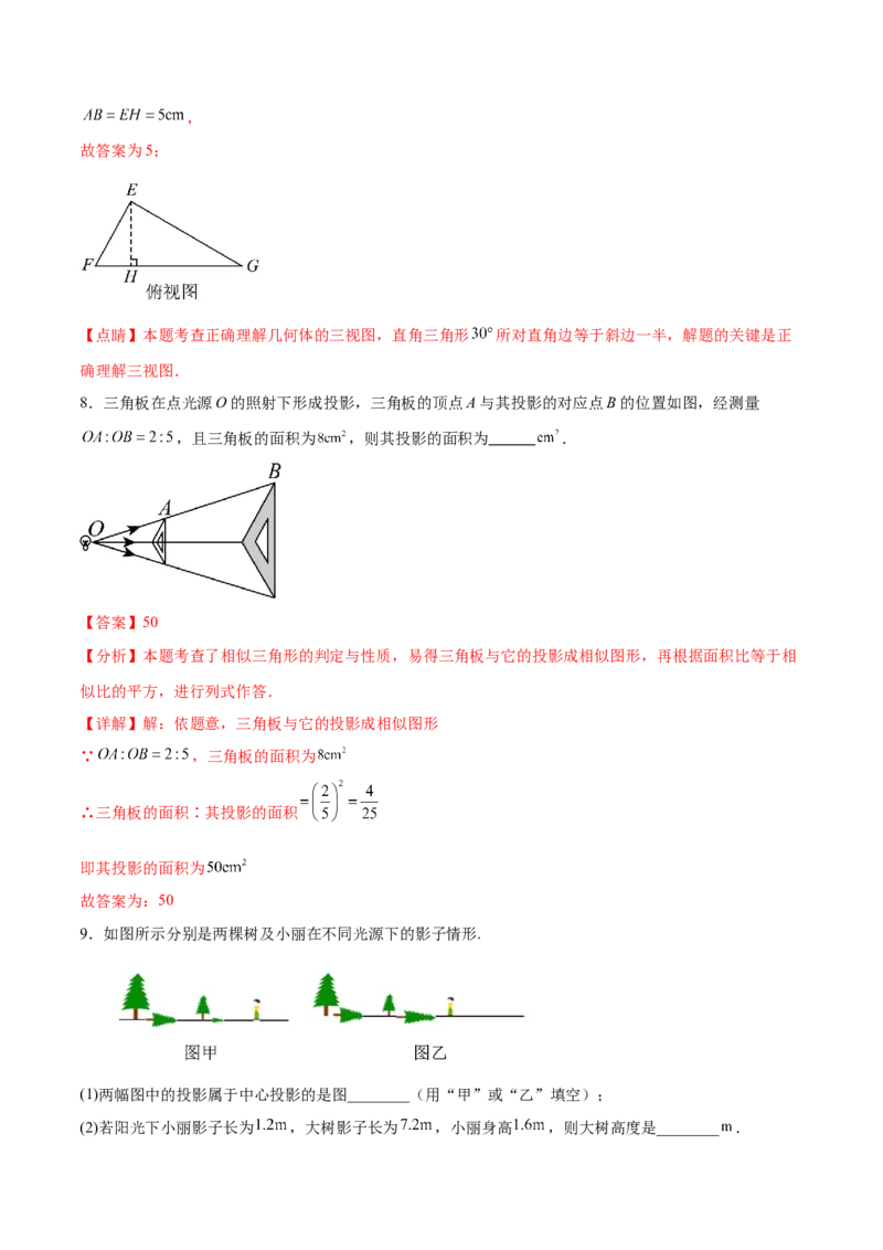 专题29.1投影及三视图（七大考点）（解析版）_初中数学人教版_9下-初中数学人教版_07专项讲练_2023-2024学年九年级数学下册考点剖析及精准练习（人教版）