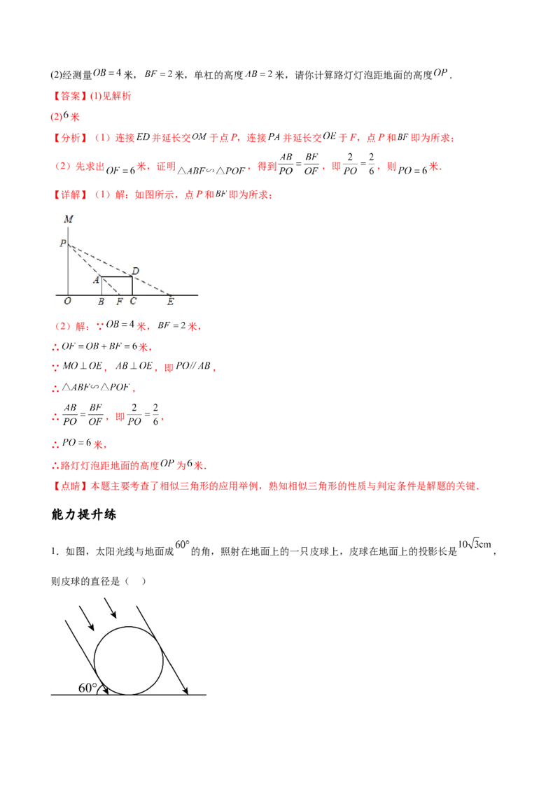 专题29.1投影及三视图（七大考点）（解析版）_初中数学人教版_9下-初中数学人教版_07专项讲练_2023-2024学年九年级数学下册考点剖析及精准练习（人教版）