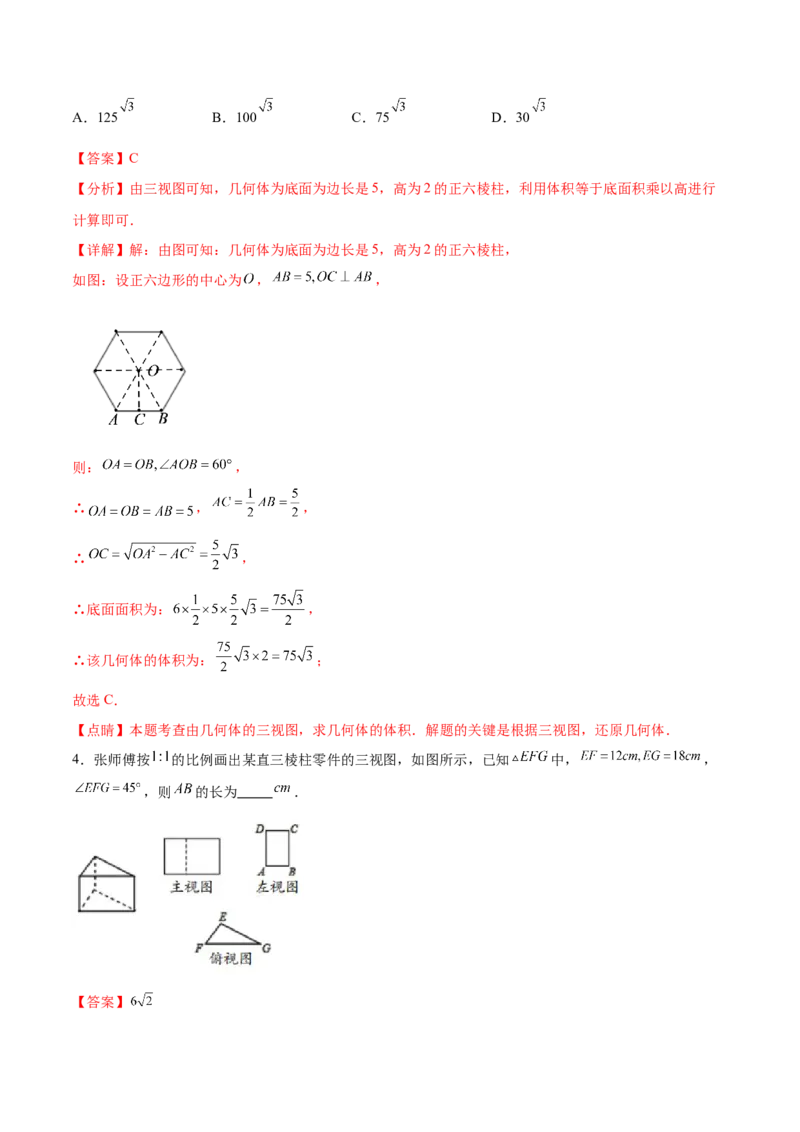专题29.1投影及三视图（七大考点）（解析版）_初中数学人教版_9下-初中数学人教版_07专项讲练_2023-2024学年九年级数学下册考点剖析及精准练习（人教版）
