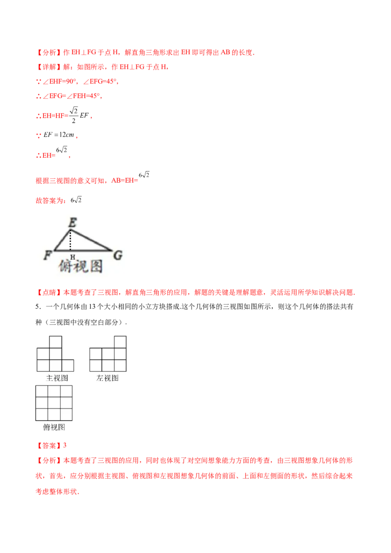 专题29.1投影及三视图（七大考点）（解析版）_初中数学人教版_9下-初中数学人教版_07专项讲练_2023-2024学年九年级数学下册考点剖析及精准练习（人教版）