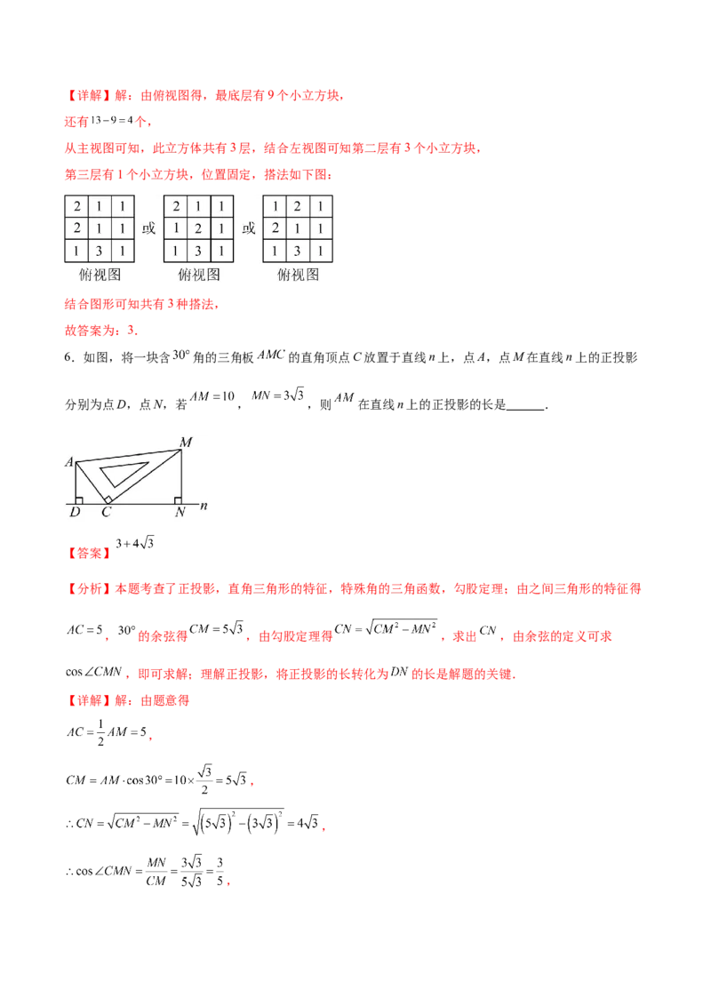专题29.1投影及三视图（七大考点）（解析版）_初中数学人教版_9下-初中数学人教版_07专项讲练_2023-2024学年九年级数学下册考点剖析及精准练习（人教版）