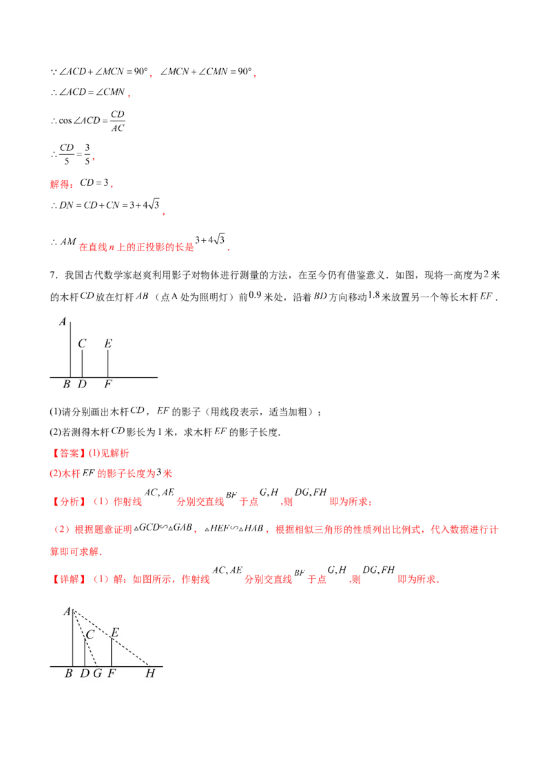 专题29.1投影及三视图（七大考点）（解析版）_初中数学人教版_9下-初中数学人教版_07专项讲练_2023-2024学年九年级数学下册考点剖析及精准练习（人教版）