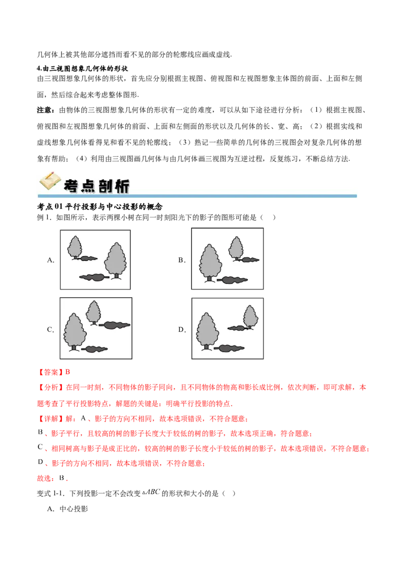 专题29.1投影及三视图（七大考点）（解析版）_初中数学人教版_9下-初中数学人教版_07专项讲练_2023-2024学年九年级数学下册考点剖析及精准练习（人教版）