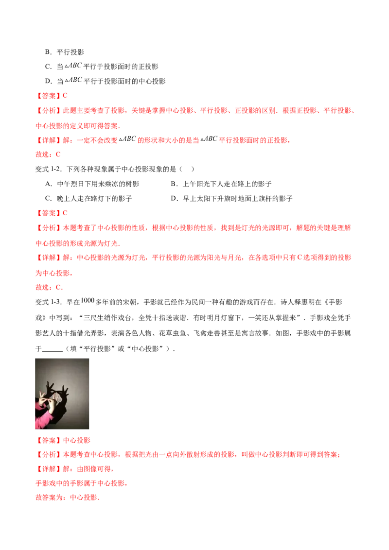 专题29.1投影及三视图（七大考点）（解析版）_初中数学人教版_9下-初中数学人教版_07专项讲练_2023-2024学年九年级数学下册考点剖析及精准练习（人教版）