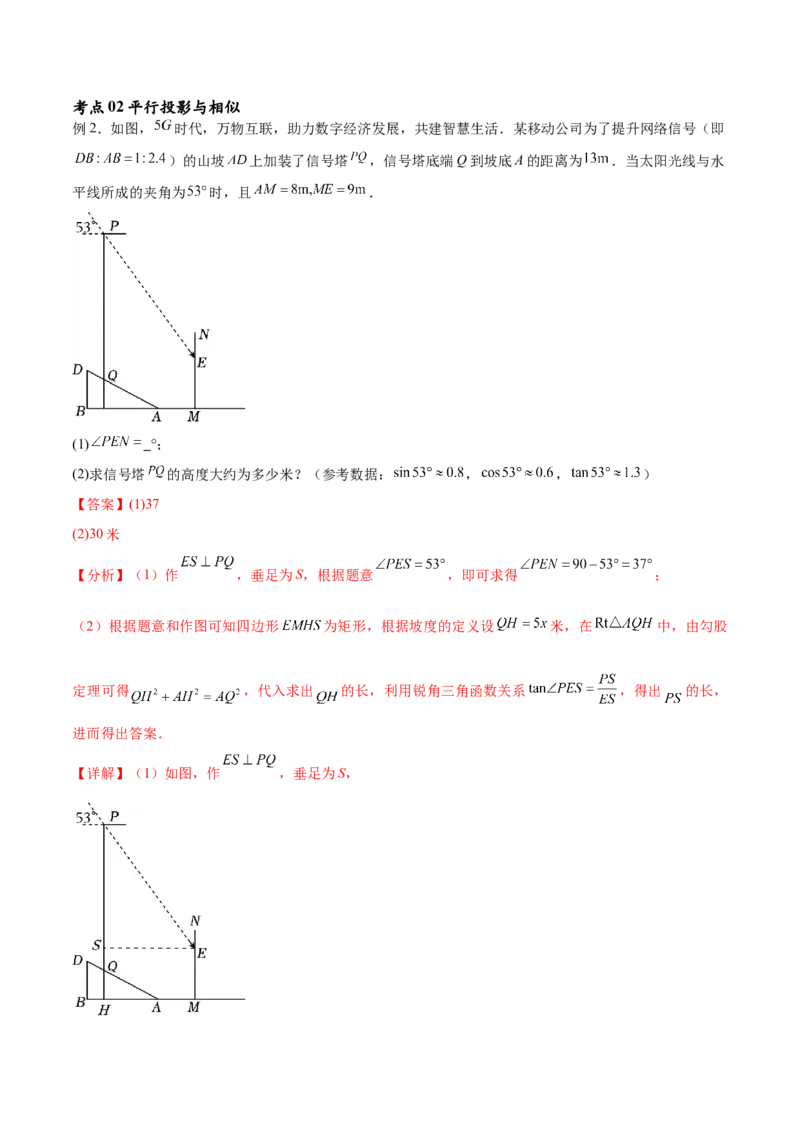 专题29.1投影及三视图（七大考点）（解析版）_初中数学人教版_9下-初中数学人教版_07专项讲练_2023-2024学年九年级数学下册考点剖析及精准练习（人教版）