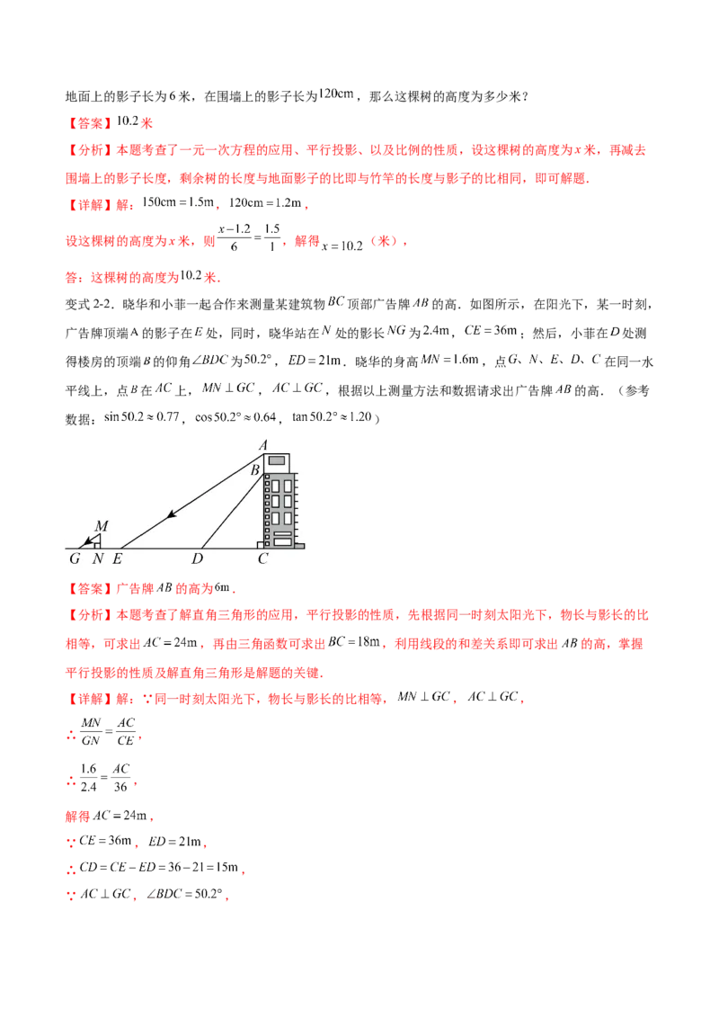 专题29.1投影及三视图（七大考点）（解析版）_初中数学人教版_9下-初中数学人教版_07专项讲练_2023-2024学年九年级数学下册考点剖析及精准练习（人教版）