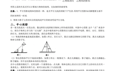 专题29.1投影及三视图（七大考点）（解析版）_初中数学人教版_9下-初中数学人教版_07专项讲练_2023-2024学年九年级数学下册考点剖析及精准练习（人教版）