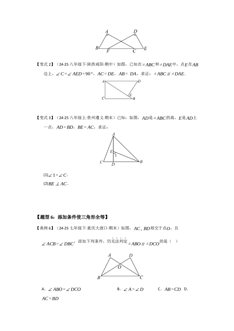 第02讲三角形全等的判定（知识解读题型精讲随堂检测）（学生版）_初中数学_八年级数学上册（人教版）_知识解读与题型专练-V14_2026版