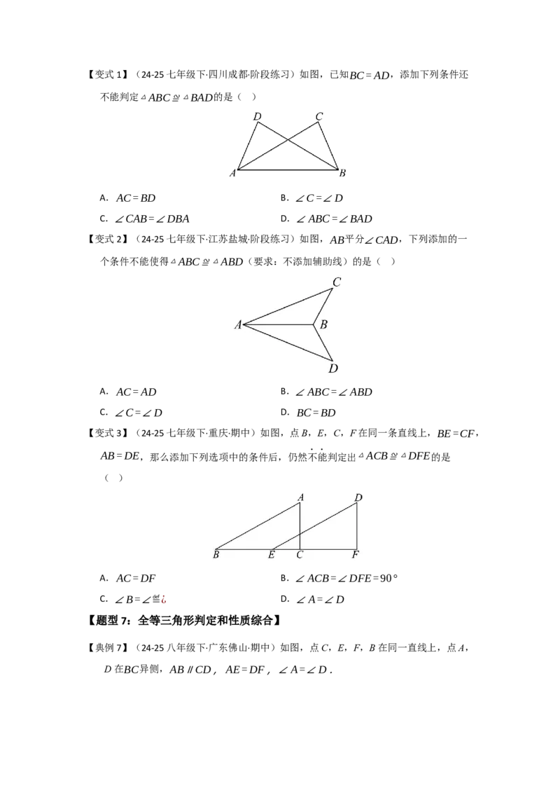 第02讲三角形全等的判定（知识解读题型精讲随堂检测）（学生版）_初中数学_八年级数学上册（人教版）_知识解读与题型专练-V14_2026版
