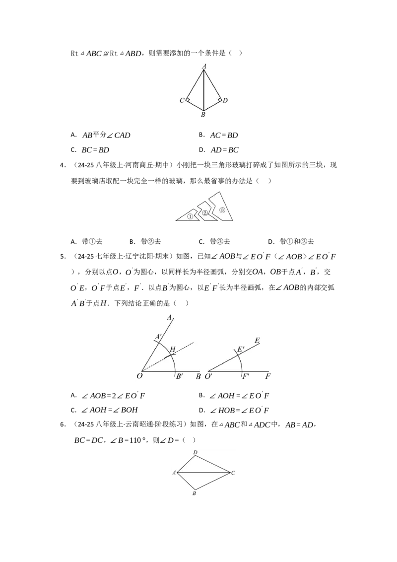 第02讲三角形全等的判定（知识解读题型精讲随堂检测）（学生版）_初中数学_八年级数学上册（人教版）_知识解读与题型专练-V14_2026版
