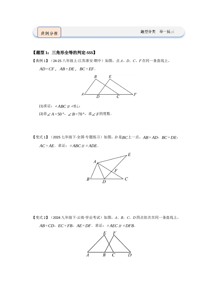 第02讲三角形全等的判定（知识解读题型精讲随堂检测）（学生版）_初中数学_八年级数学上册（人教版）_知识解读与题型专练-V14_2026版