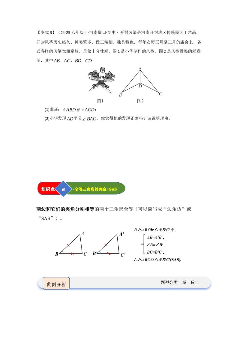 第02讲三角形全等的判定（知识解读题型精讲随堂检测）（学生版）_初中数学_八年级数学上册（人教版）_知识解读与题型专练-V14_2026版