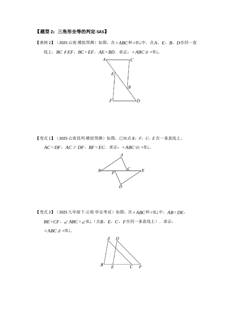 第02讲三角形全等的判定（知识解读题型精讲随堂检测）（学生版）_初中数学_八年级数学上册（人教版）_知识解读与题型专练-V14_2026版