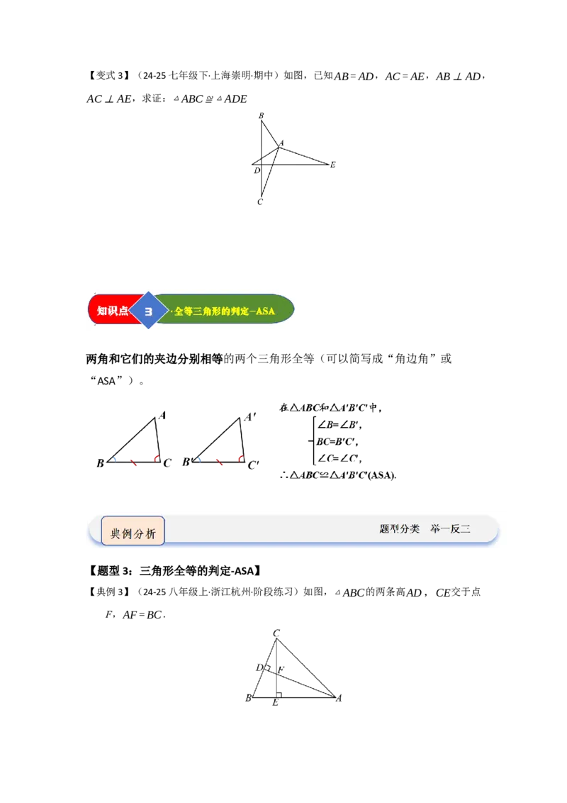 第02讲三角形全等的判定（知识解读题型精讲随堂检测）（学生版）_初中数学_八年级数学上册（人教版）_知识解读与题型专练-V14_2026版