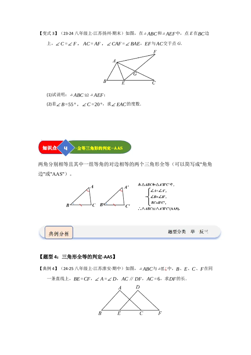 第02讲三角形全等的判定（知识解读题型精讲随堂检测）（学生版）_初中数学_八年级数学上册（人教版）_知识解读与题型专练-V14_2026版