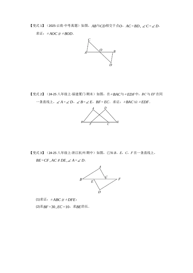 第02讲三角形全等的判定（知识解读题型精讲随堂检测）（学生版）_初中数学_八年级数学上册（人教版）_知识解读与题型专练-V14_2026版