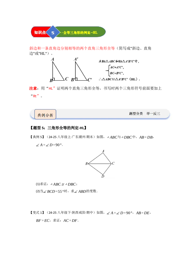 第02讲三角形全等的判定（知识解读题型精讲随堂检测）（学生版）_初中数学_八年级数学上册（人教版）_知识解读与题型专练-V14_2026版